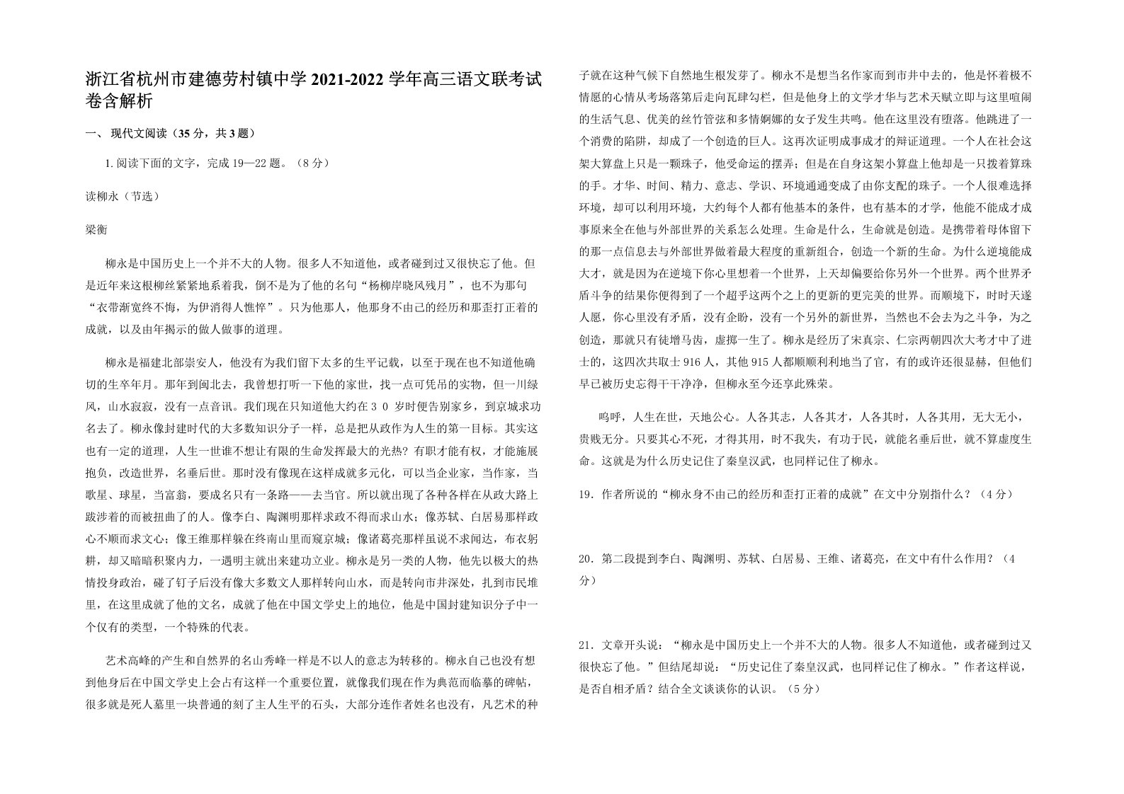 浙江省杭州市建德劳村镇中学2021-2022学年高三语文联考试卷含解析