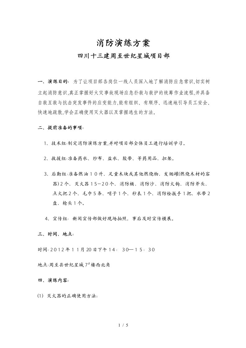 消防演练方案(优秀方案)