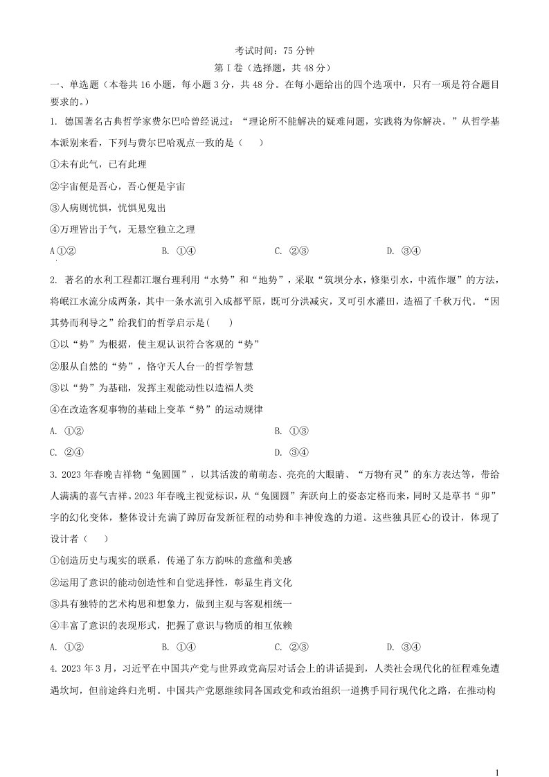 广东省清远市四校联盟2023_2024学年高二政治上学期期中联考试题含解析