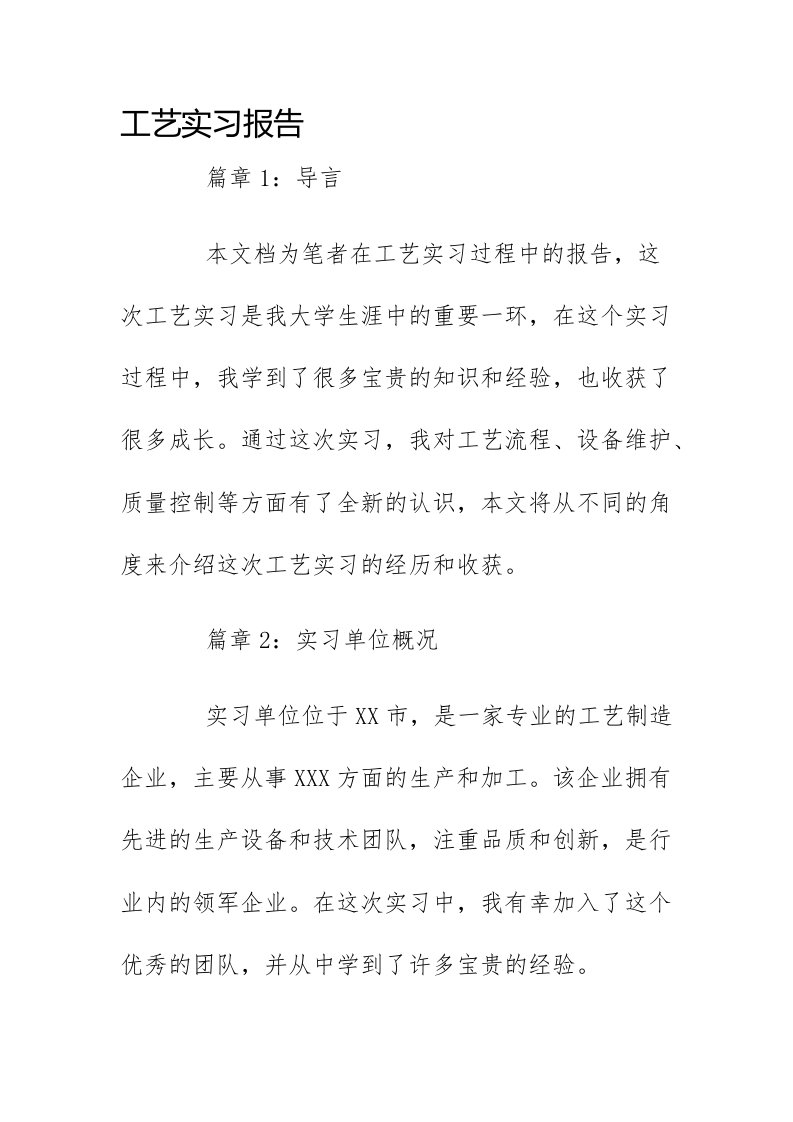 工艺实习报告