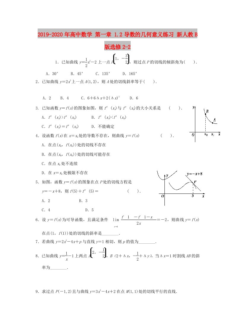 2019-2020年高中数学