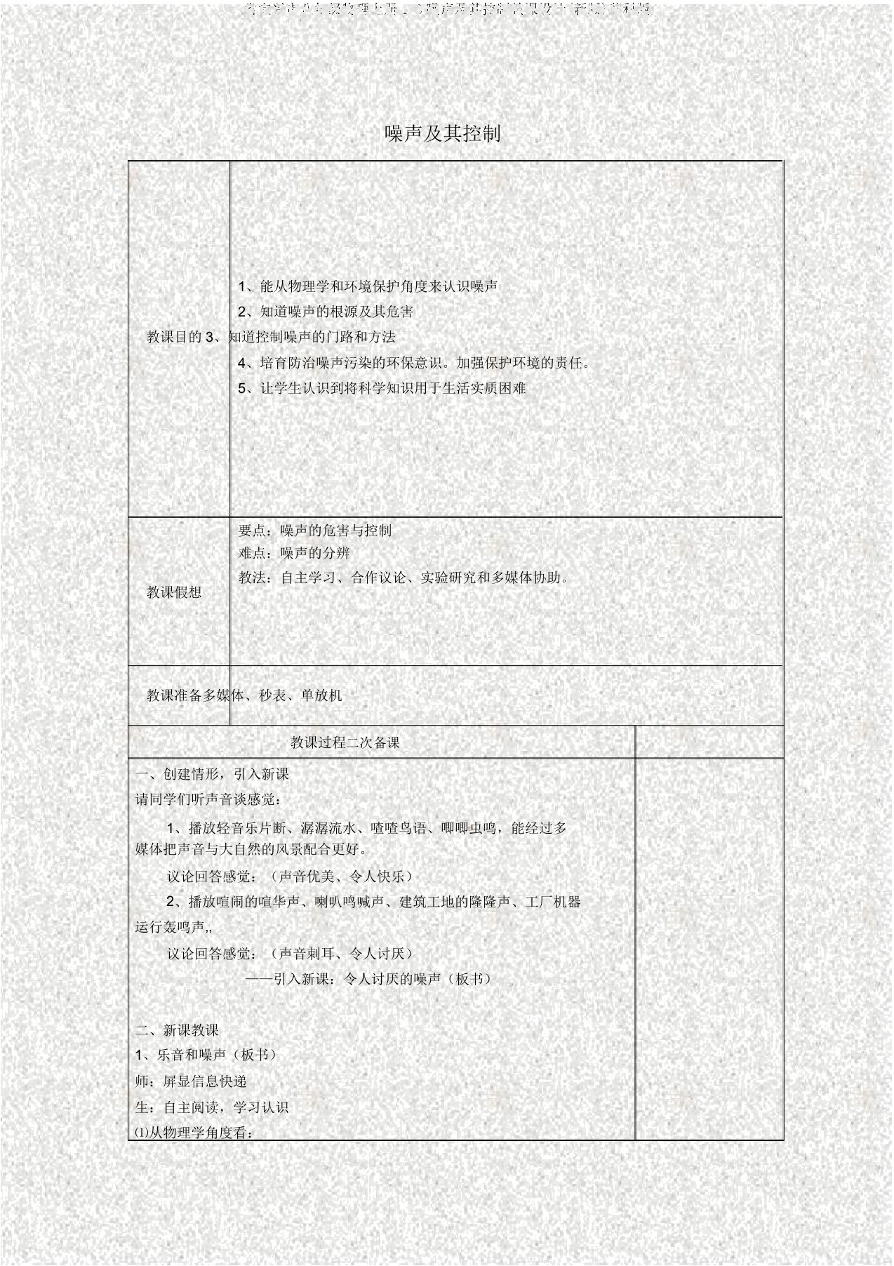 省宜兴市八年级物理上册1.3噪声及其控制教案(新版)苏科版