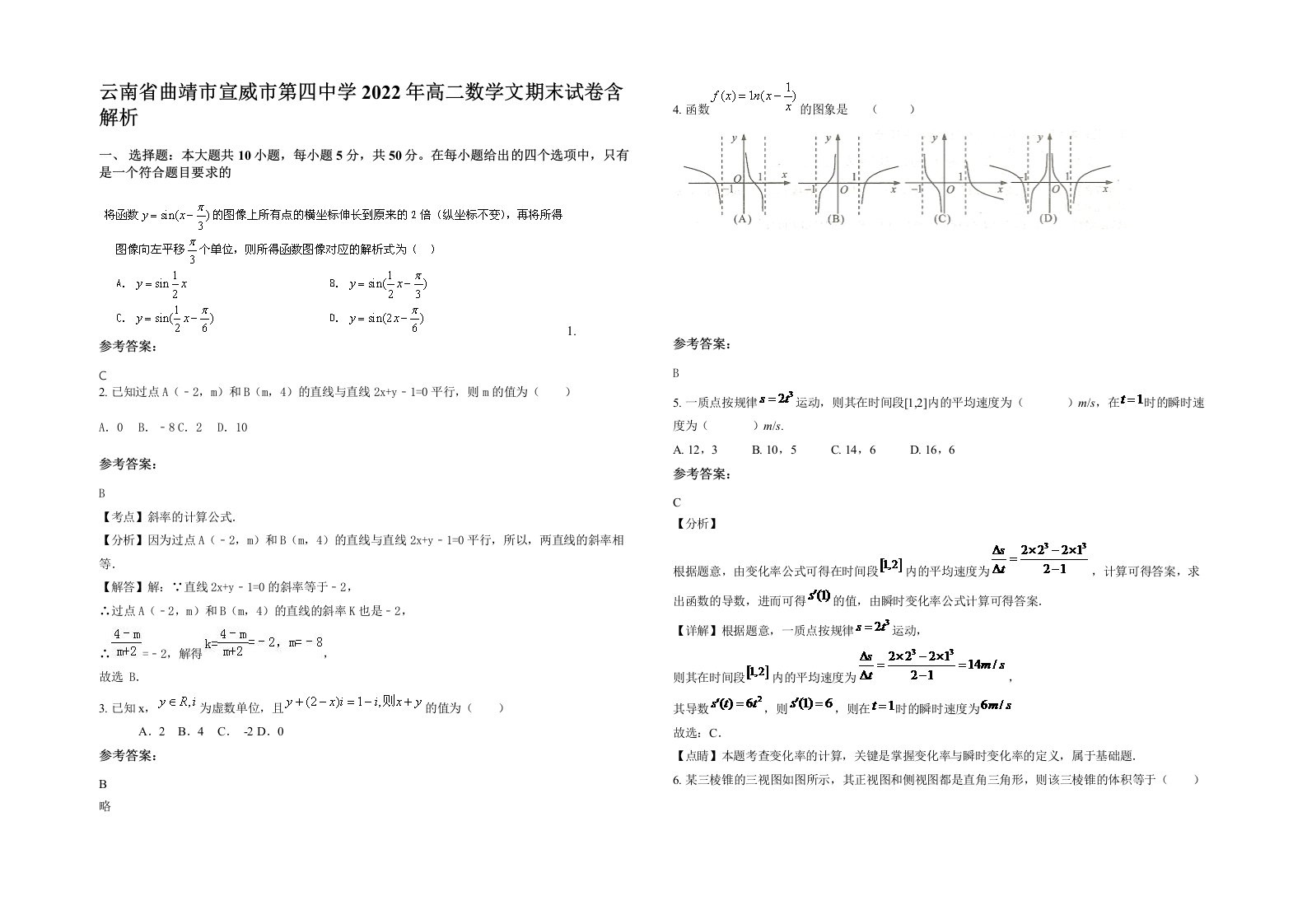 云南省曲靖市宣威市第四中学2022年高二数学文期末试卷含解析