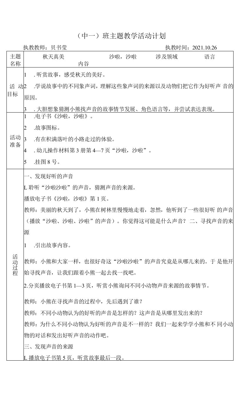 中小学中班语言《沙啦，沙啦》公开课教案教学设计课件案例测试练习卷题