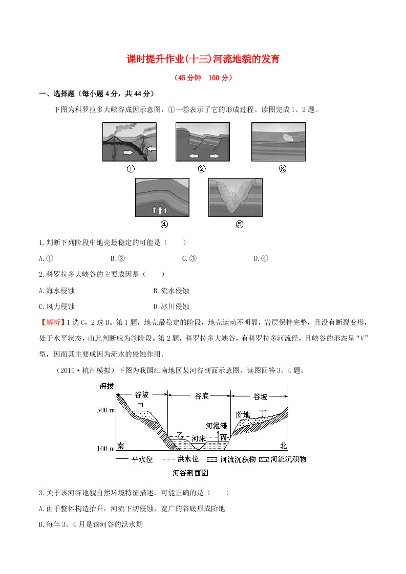 高考地理一轮专题复习