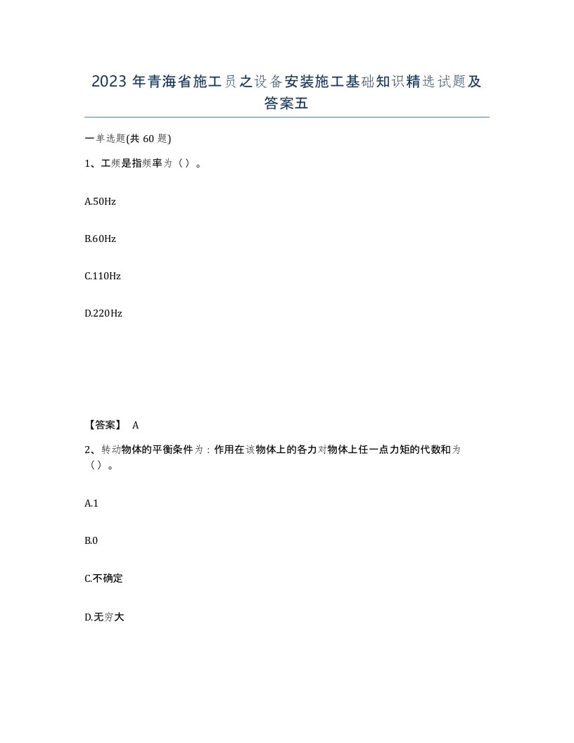 2023年青海省施工员之设备安装施工基础知识试题及答案五