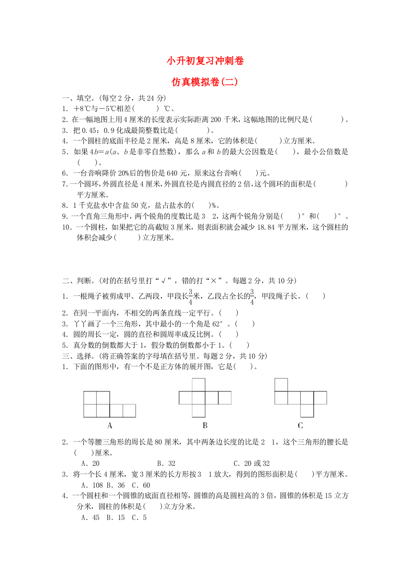 2022六年级数学下册