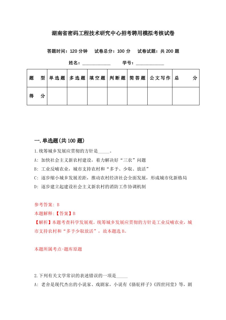 湖南省密码工程技术研究中心招考聘用模拟考核试卷4