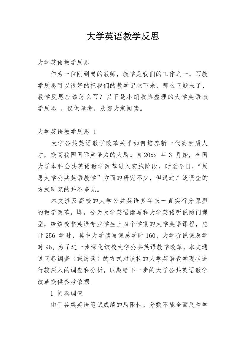 大学英语教学反思_23