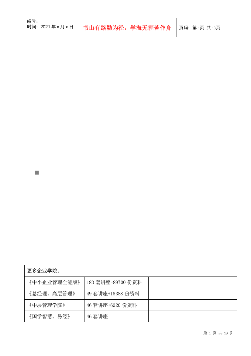 危害辨识、风险评价与风险控制综述