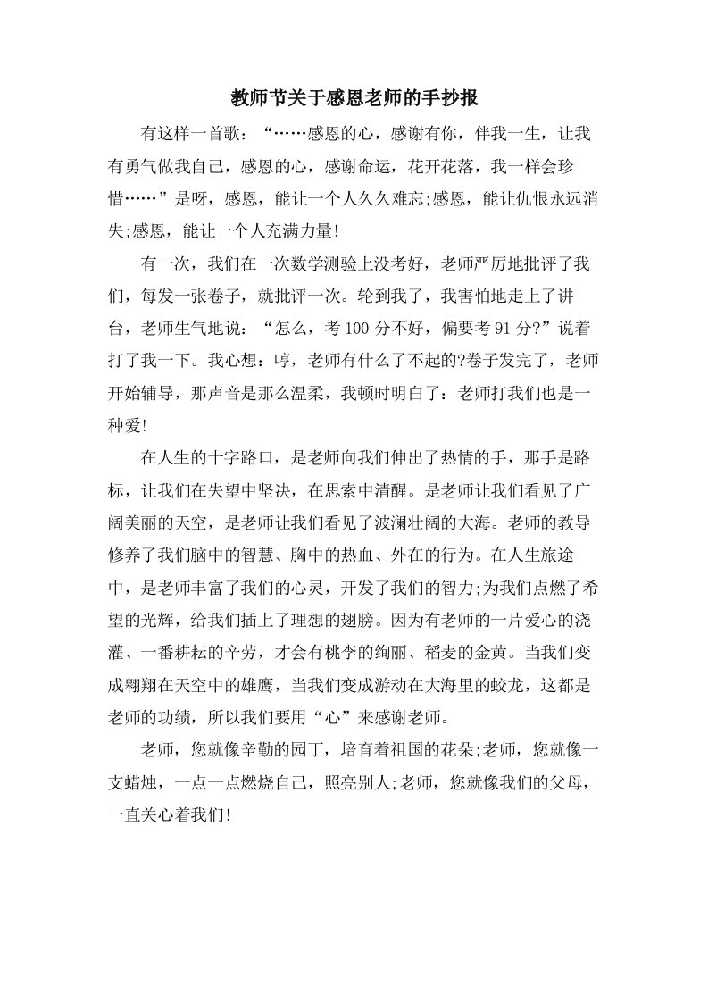 教师节关于感恩老师的手抄报