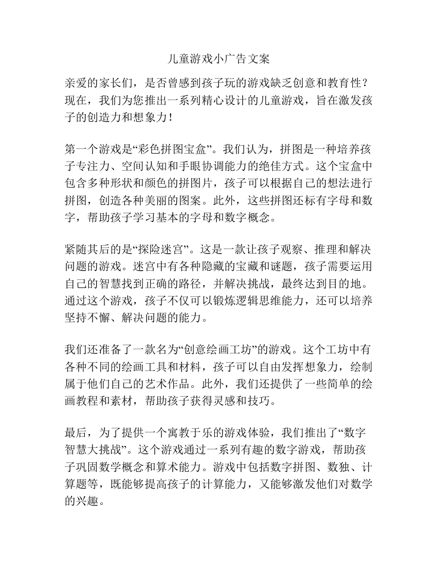 儿童游戏小广告文案