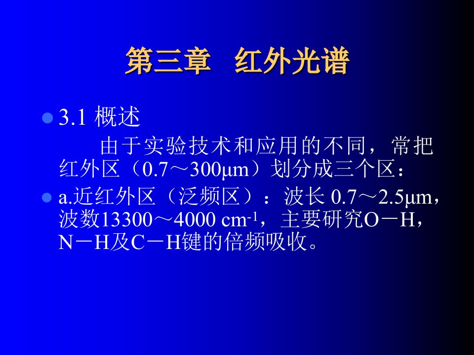 高分子材料测试技术系统介绍第三章上