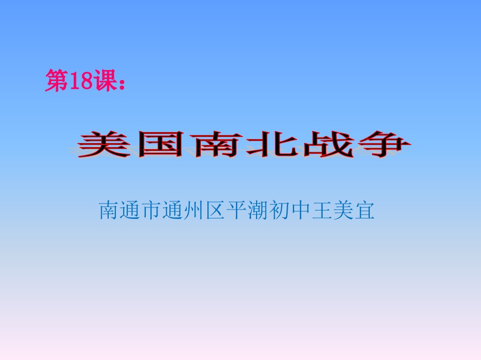 美国南北战争演示文稿