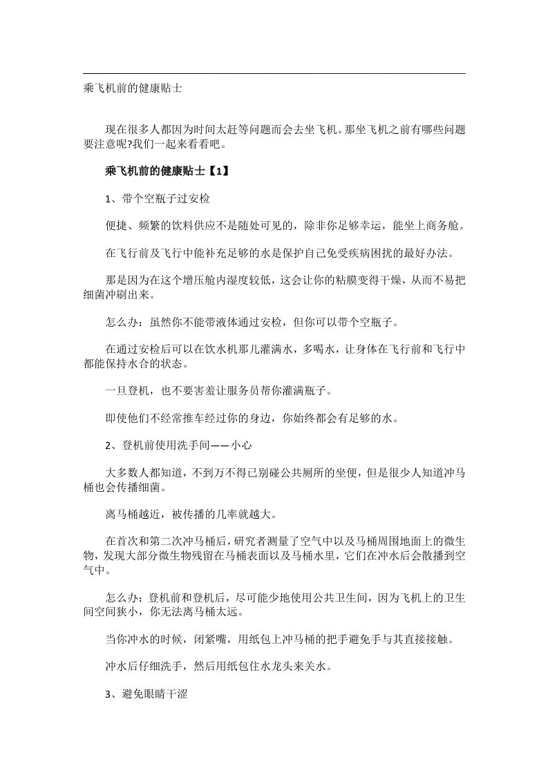 学习方法_乘飞机前的健康贴士