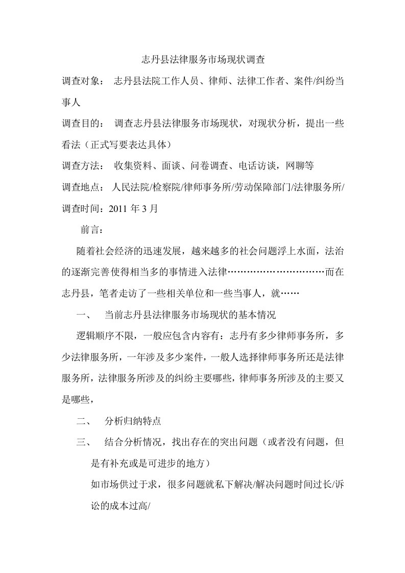 法学专业社会调查报告写作参考