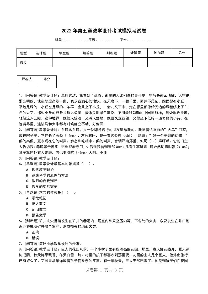 2022年第五章教学设计考试模拟考试卷