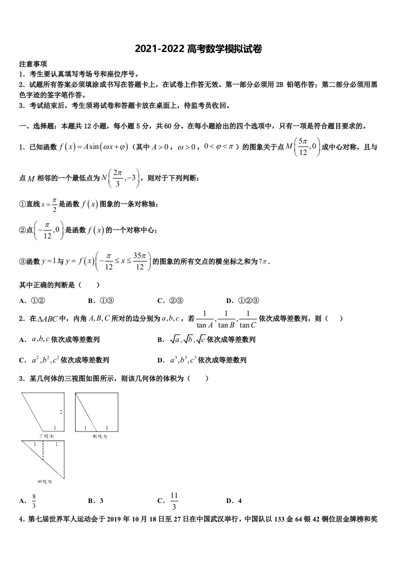 白鹭洲中学2021-2022学年高三第三次测评数学试卷含解析