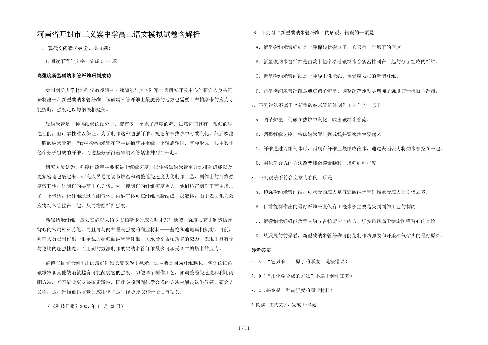 河南省开封市三义寨中学高三语文模拟试卷含解析