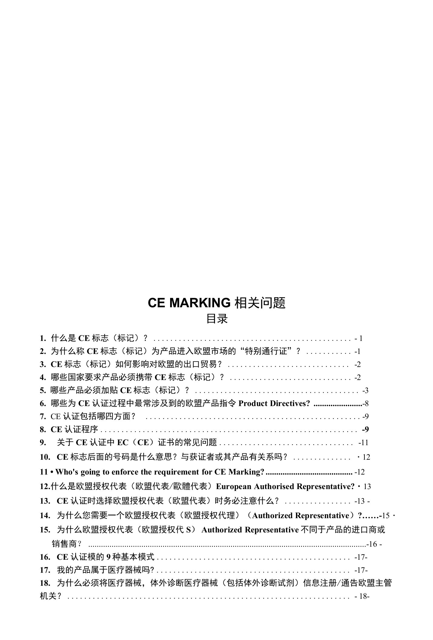 医疗器械CE认证相关问题汇编