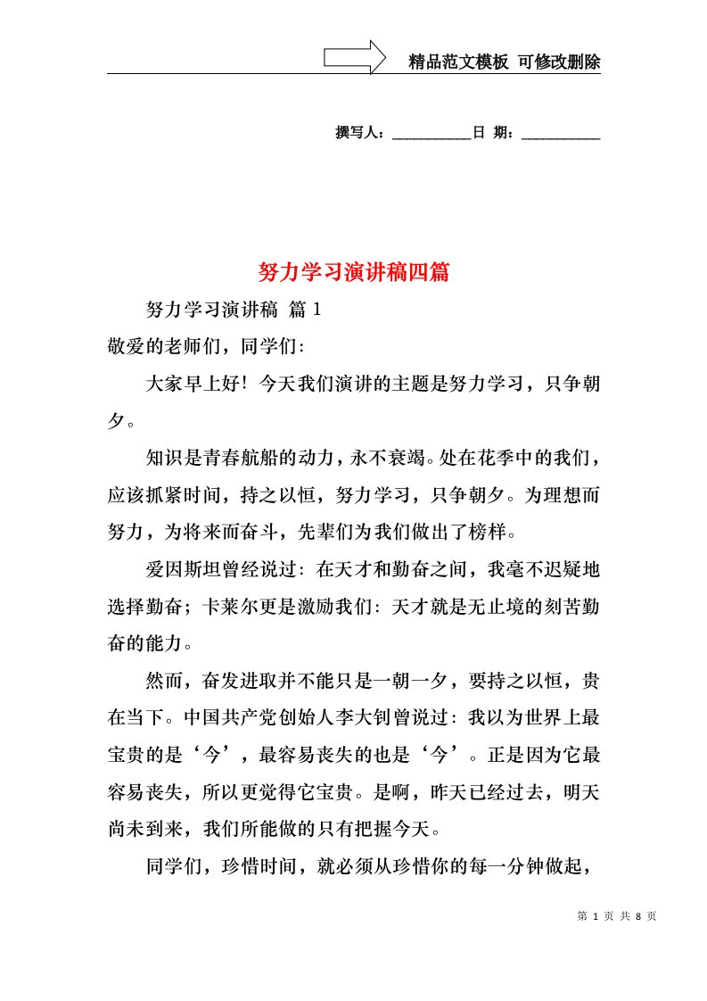 努力学习演讲稿四篇3