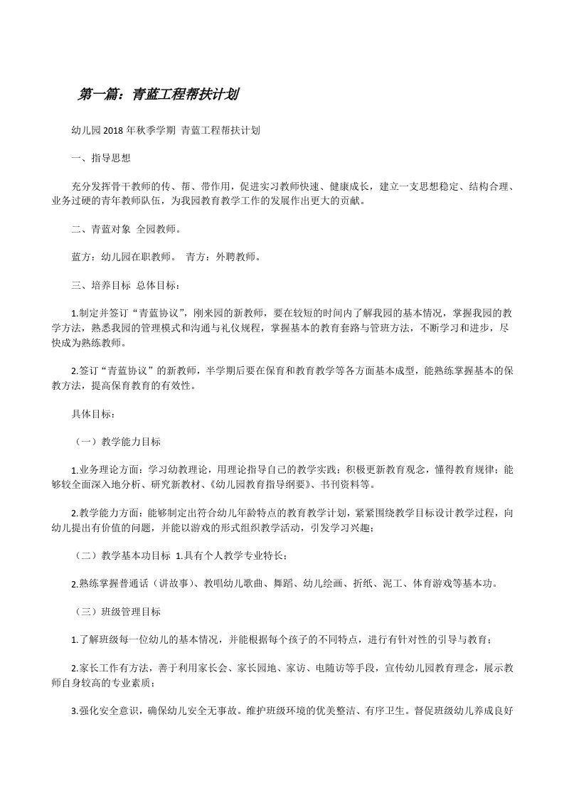 青蓝工程帮扶计划[修改版]