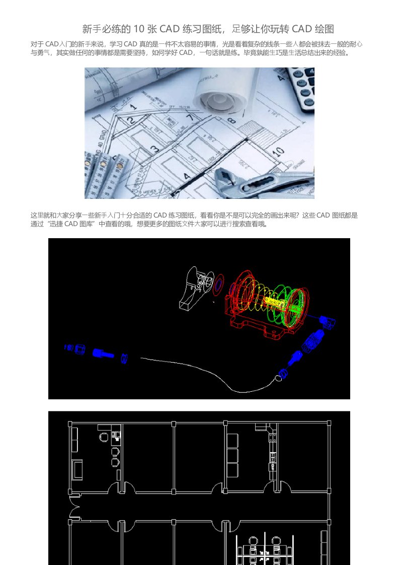 新手必练的10张CAD练习图纸足够让你玩转CAD绘图