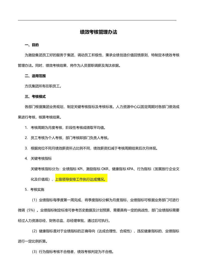 集团公司绩效考核管理办法okr