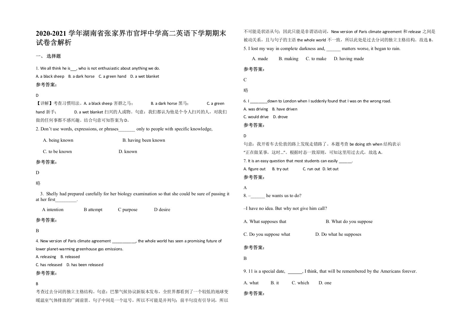 2020-2021学年湖南省张家界市官坪中学高二英语下学期期末试卷含解析