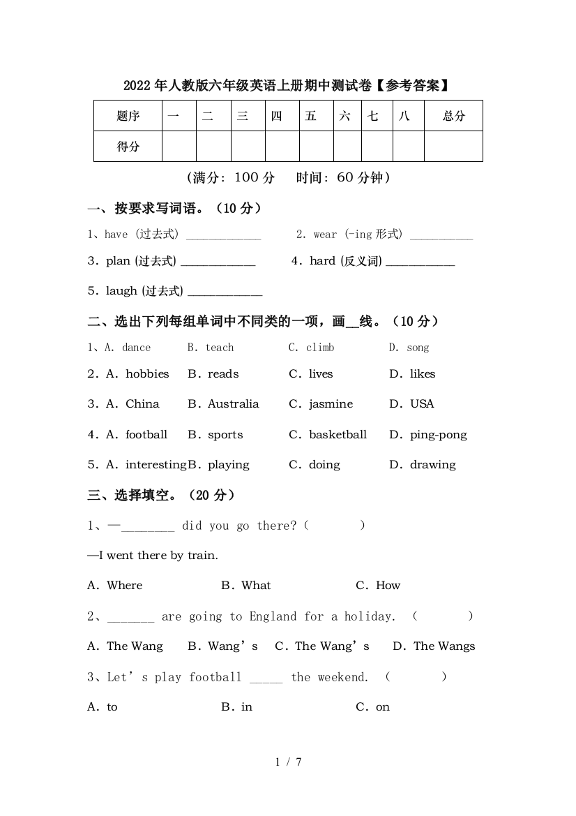 2022年人教版六年级英语上册期中测试卷【参考答案】