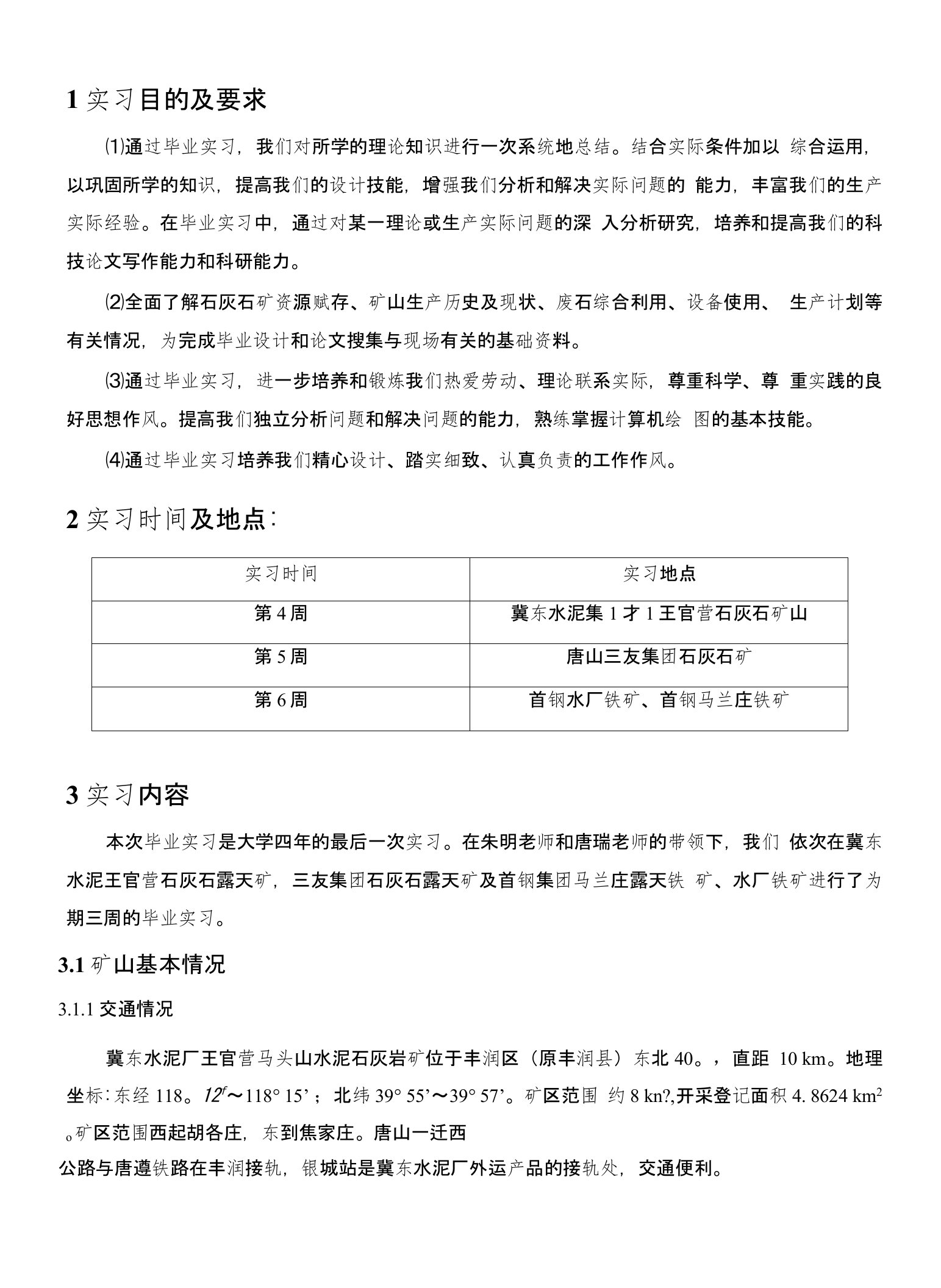 04采毕业实习报告正文(内容陈旧、仅供参考)