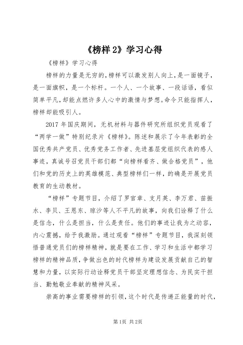 《榜样》学习心得