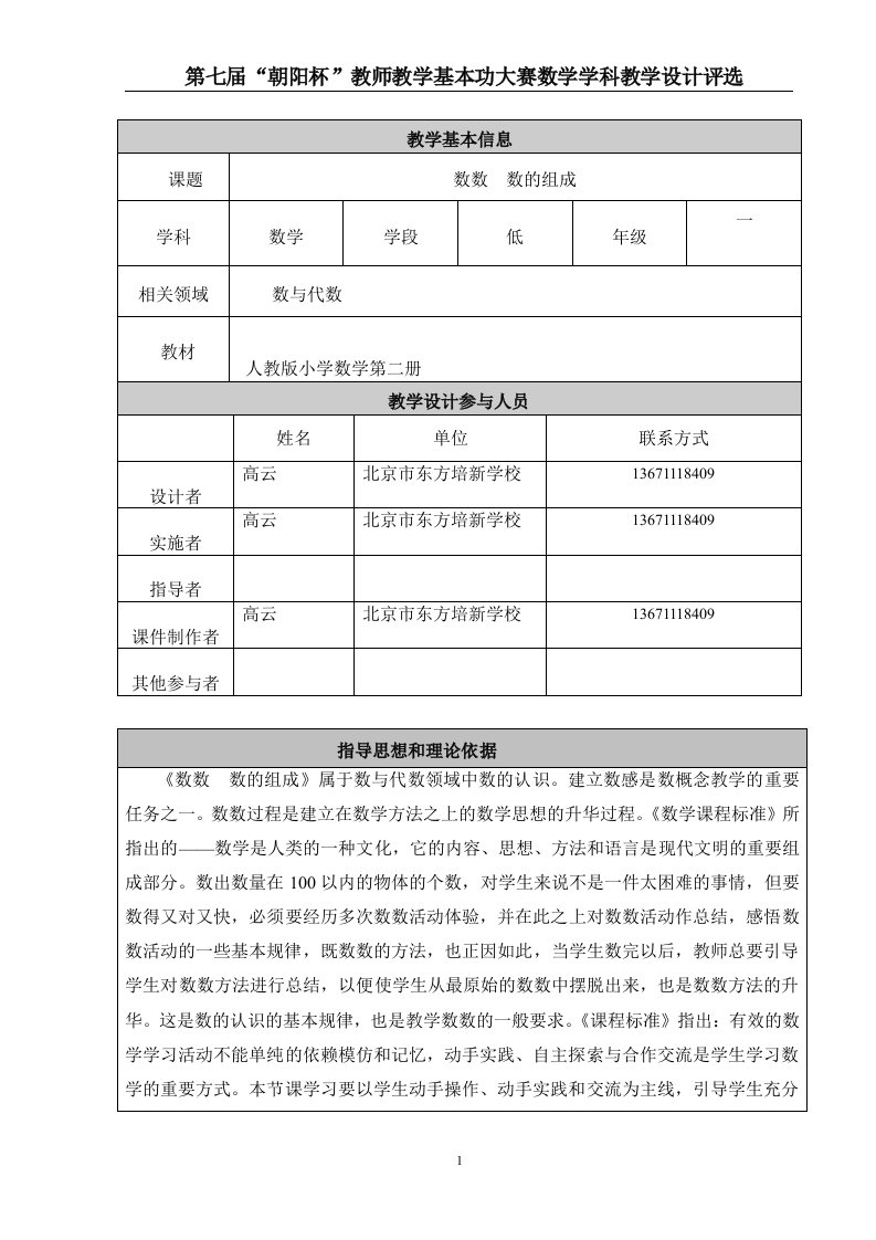 《数数、数的组成》教学设计