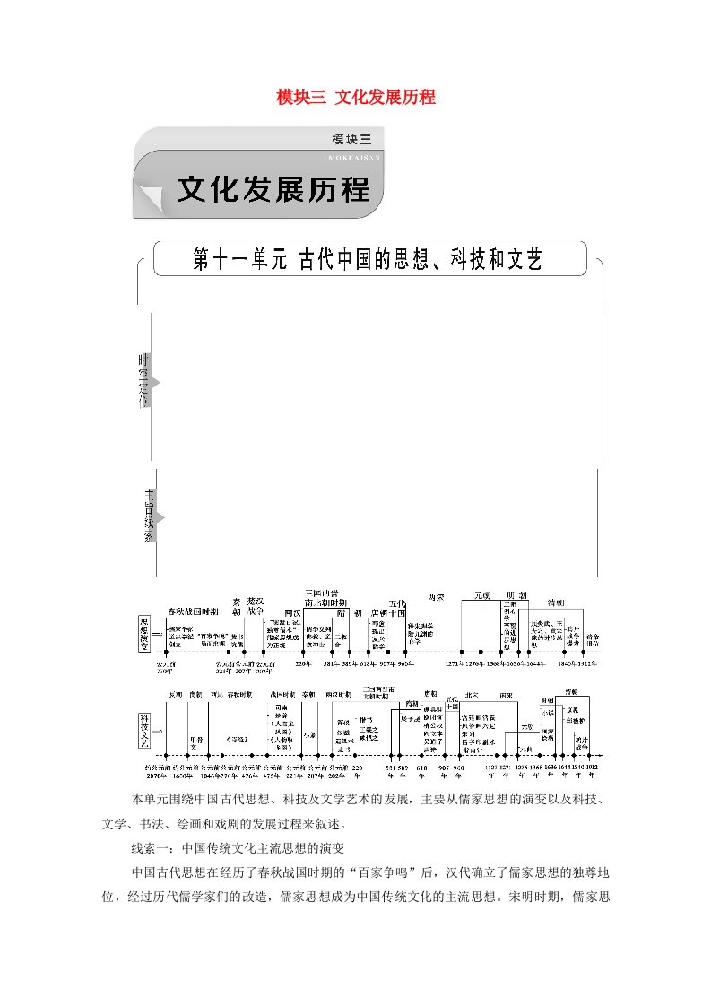 统考版2022届高考历史一轮复习模块3文化发展历程第11单元第31讲“百家争鸣”和儒家思想的形成教师用书教案新人教版20210313178