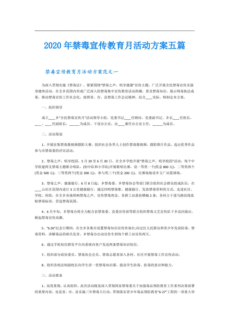 禁毒宣传教育月活动方案五篇