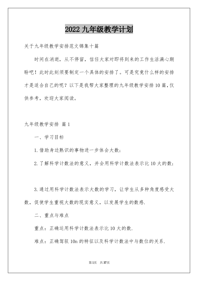 2022九年级教学计划_19