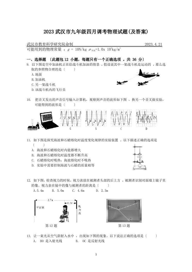 2023年武汉市四月调考物理试题及答案