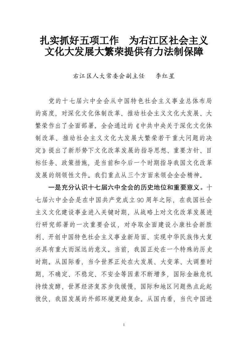 扎实抓好五项工作为右江区社会主义文化大发展大繁荣提供有力法制保障