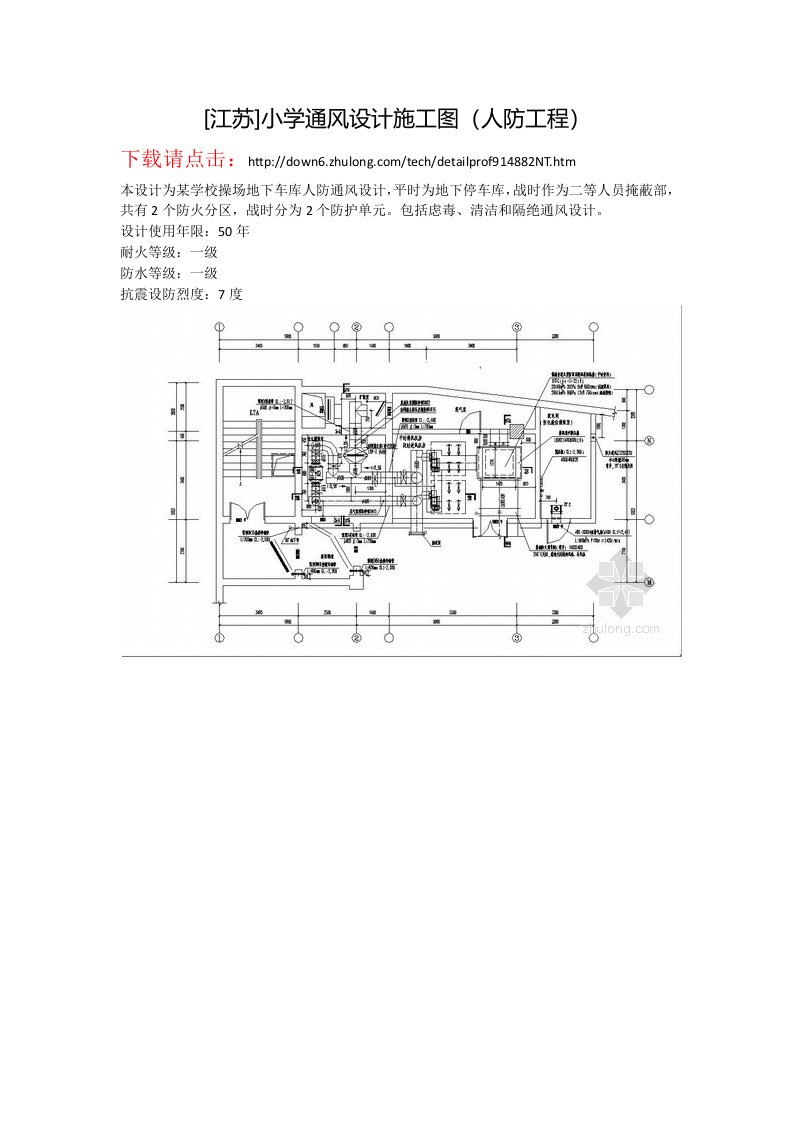 江苏]小学通风设计施工图(人防工程)