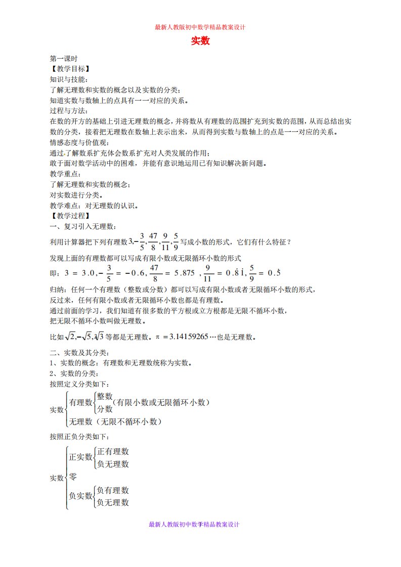 人教版初中数学七年级下册