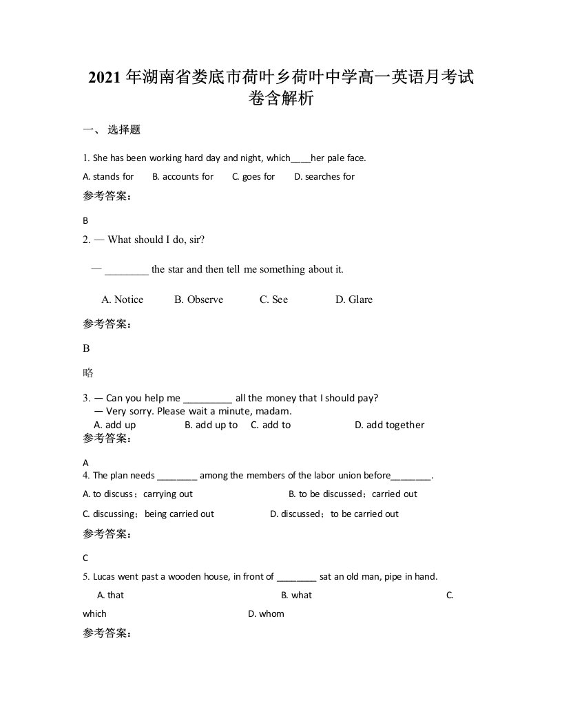 2021年湖南省娄底市荷叶乡荷叶中学高一英语月考试卷含解析