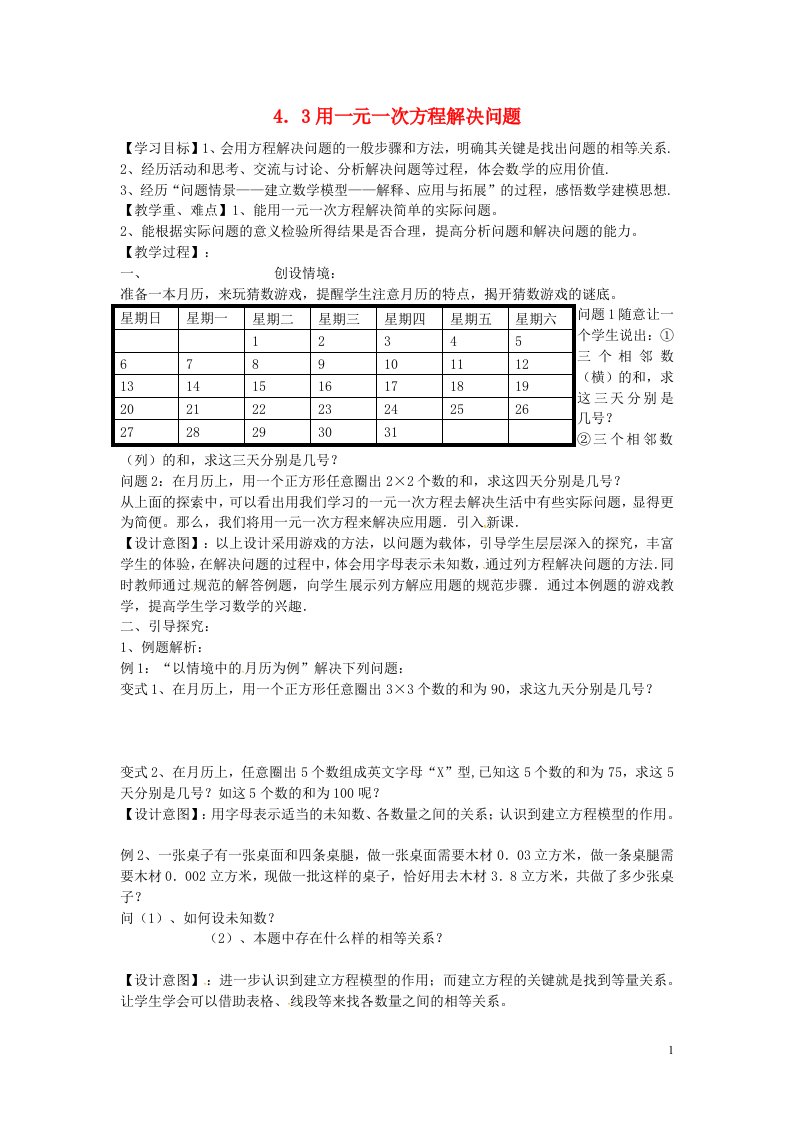 江苏常州武进区礼嘉中学七年级数学上册4.3用一元一次方程解决问题导学案新苏科