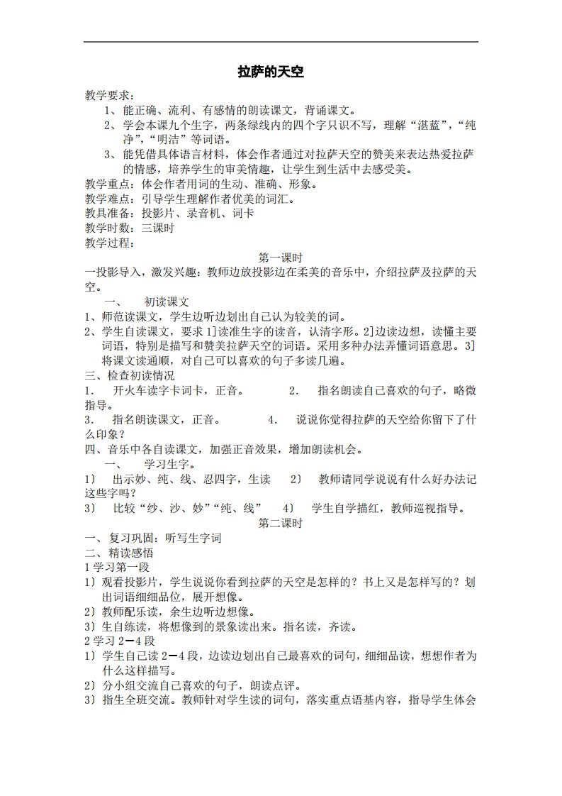 小学语文课外阅读教案教学设计