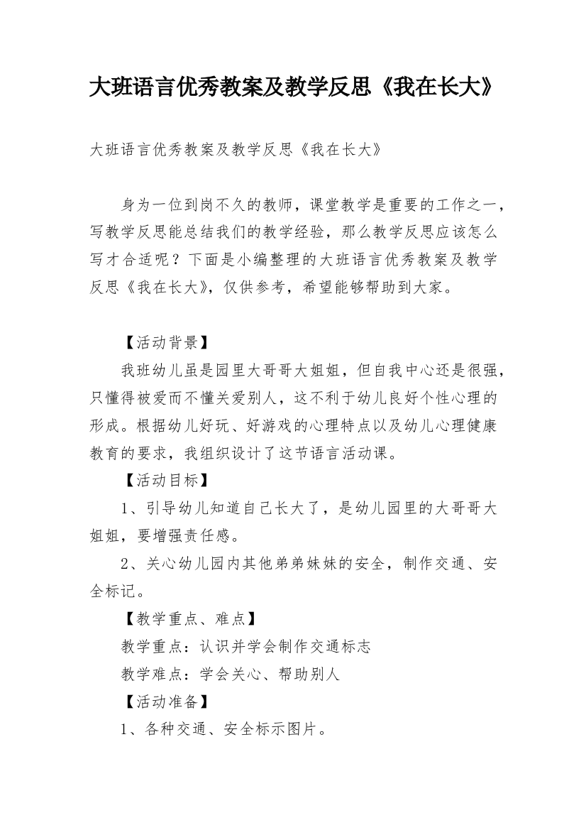 大班语言优秀教案及教学反思《我在长大》