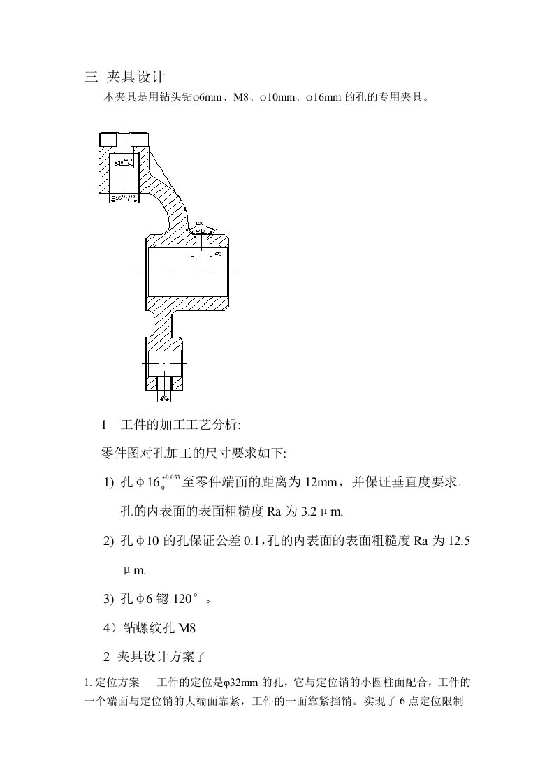 推动架加工工艺及夹具设计夹具