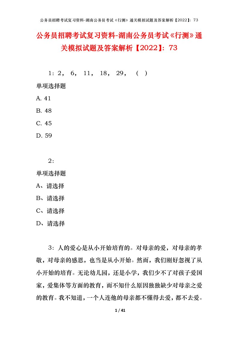 公务员招聘考试复习资料-湖南公务员考试行测通关模拟试题及答案解析202273