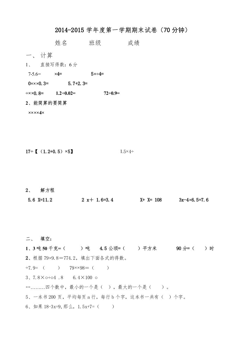 【精编】五年级数学第一学期期末试卷一