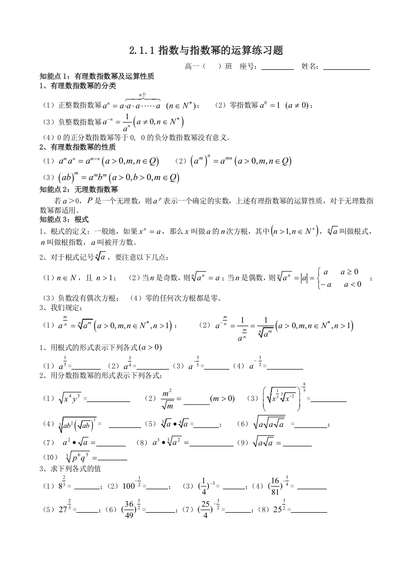 211指数与指数幂的运算练习题(整理)