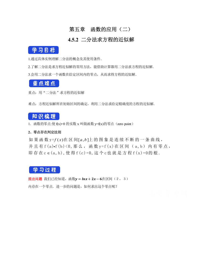 2020-2021学年数学新教材人教A版必修第一册