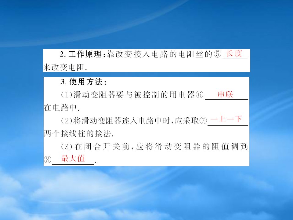 八级物理下册第六章四变阻器课件人教新课标